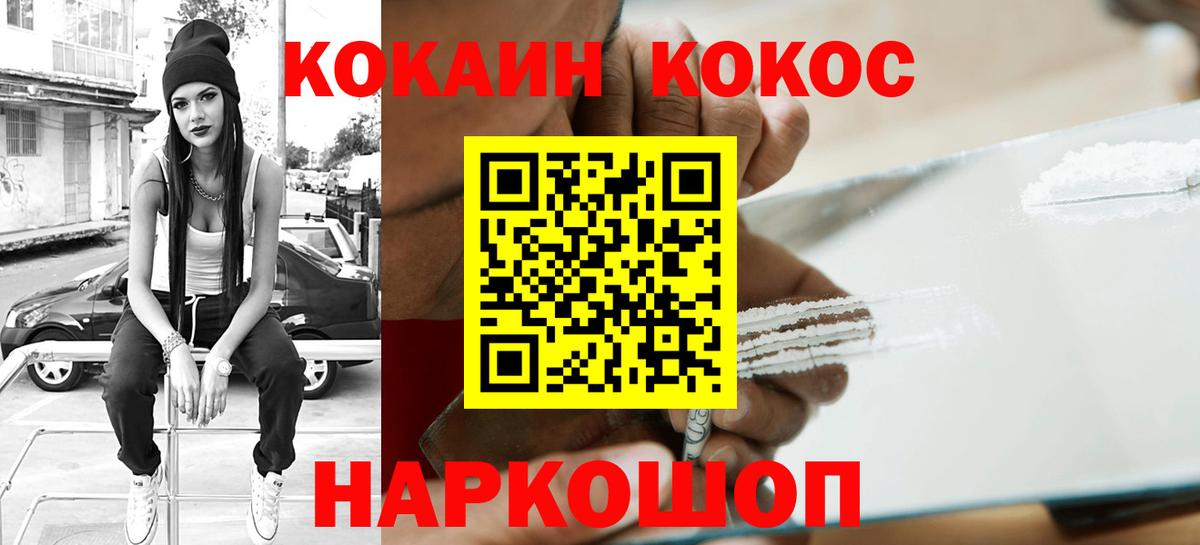 КОКАИН VHQ Рубцовск