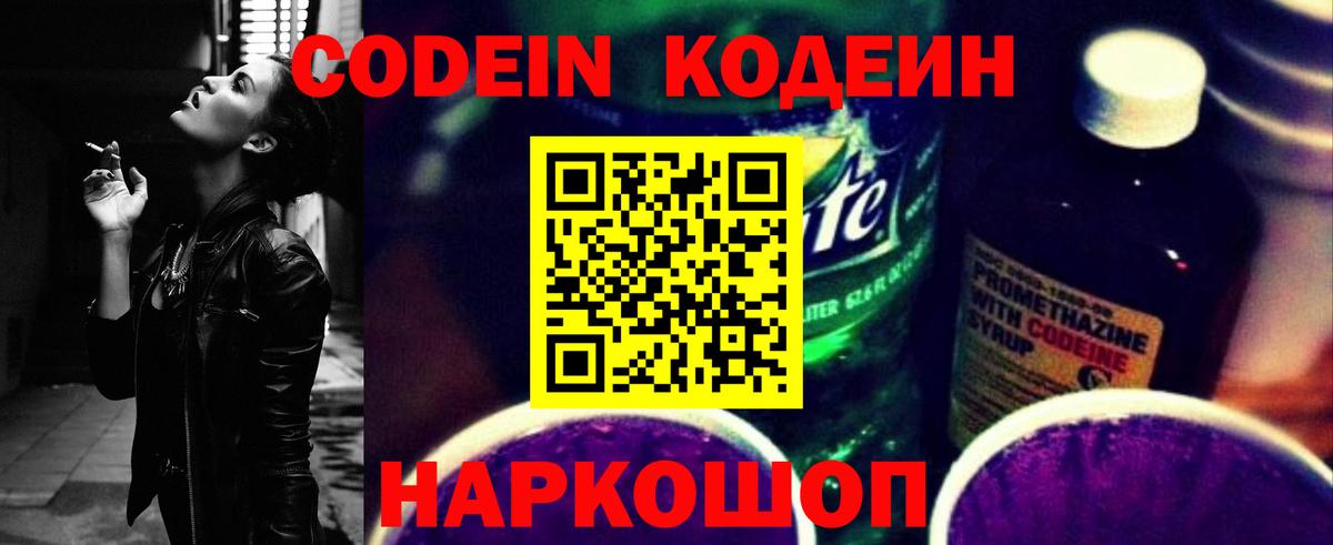 Кодеин напиток Lean (лин) Рубцовск