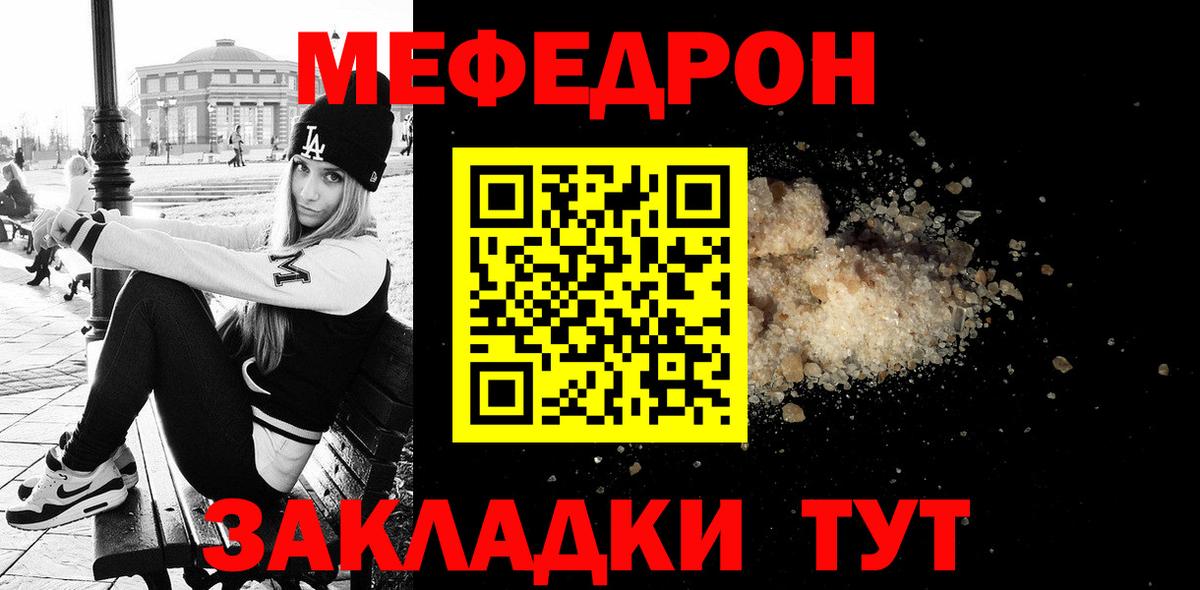 МЕФ кристаллы Рубцовск