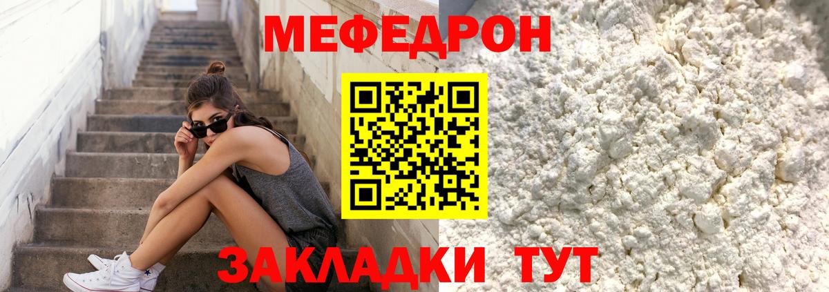 Рубцовск  Меф  МЯУ-МЯУ 4 MMC  МЕФ  Меф VHQ  Вход с VPN 