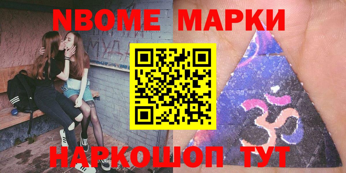 Рубцовск  Марки 25I-NBOMe  Вход с VPN  Марки 25I-NBOMe 1,8мг  Марки 25I-NBOMe 1,8мг 