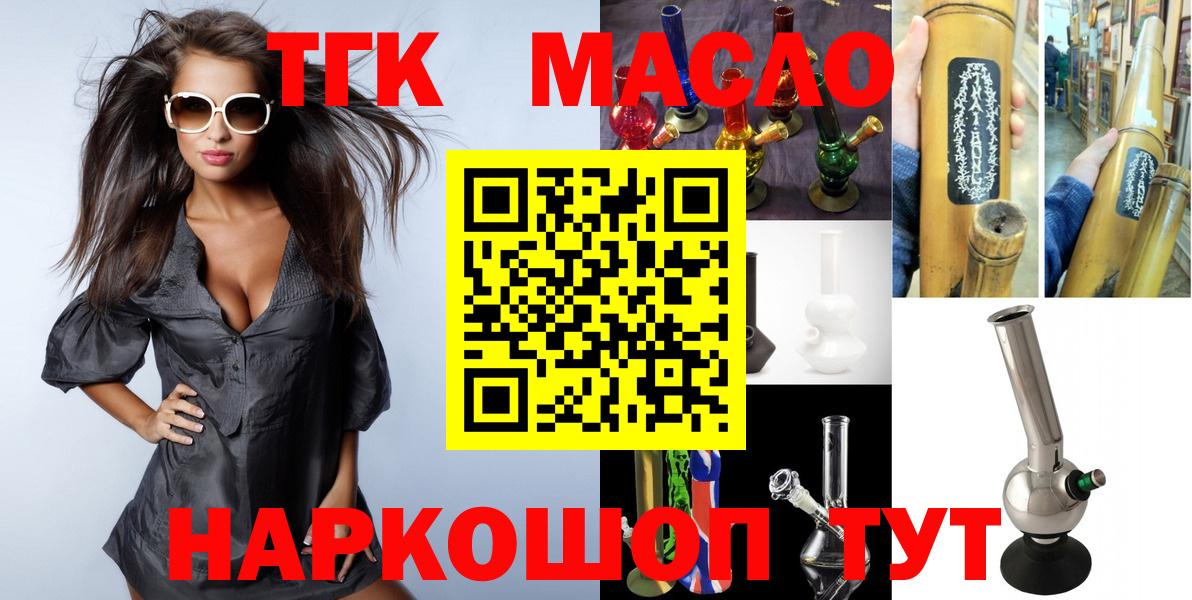 Рубцовск  ТГК вейп с тгк  Дистиллят ТГК гашишное масло  Вход с VPN 